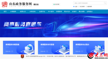 數字賦能，審批服務上云端——惠民縣行政審批服務局創新實踐